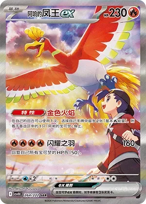 Ethan's Ho-Oh ex 「CSV10C 264/222」「CN」