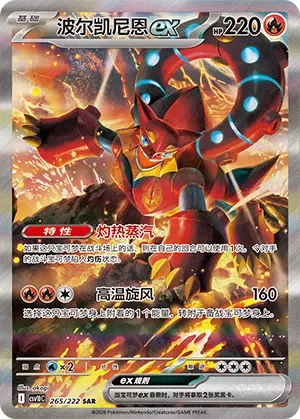Volcanion ex 「CSV10C 265/222」「CN」