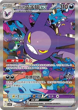 Team Rocket's Crobat ex 「CSV10C 271/222」「CN」