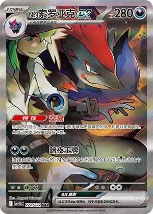 N's Zoroark ex 「CSV10C 272/222」「CN」