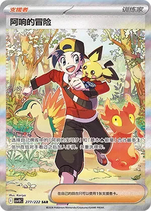 Ethan's Adventure 「CSV10C 277/222」「CN」
