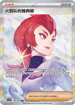 Team Rocket's Ariana 「CSV10C 278/222」「CN」