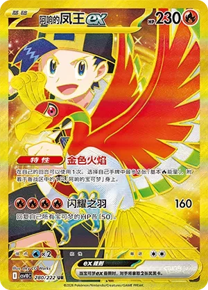 Ethan's Ho-Oh ex 「CSV10C 280/222」「CN」