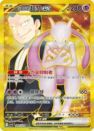 Team Rocket's Mewtwo ex 「CSV10C 282/222」「CN」