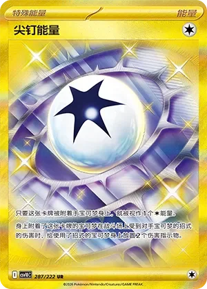 Spiky Energy 「CSV10C 287/222」「CN」