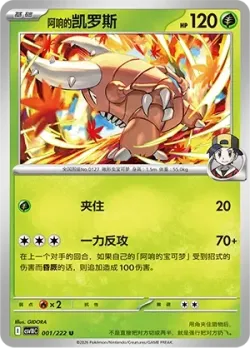 Ethan's Pinsir #001/222 · Pokémon