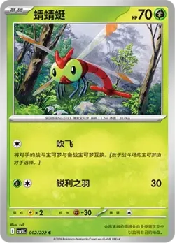 Yanma #002/222 · Pokémon
