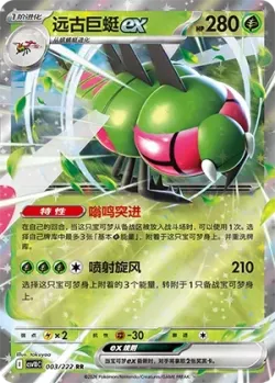 Yanmega ex #003/222 · Pokémon