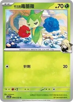 Cynthia's Roselia #004/222 · Pokémon