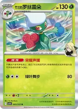 Cynthia's Roserade #005/222 · Pokémon