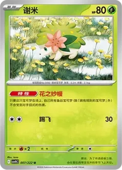 Shaymin #007/222 · Pokémon