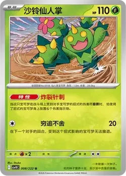 Maractus #008/222 · Pokémon