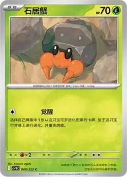 Dwebble #009/222 · Pokémon