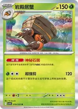 Crustle #010/222 · Pokémon