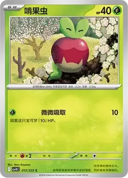 Applin #012/222 · Pokémon