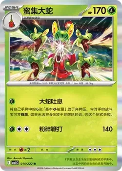 Hydrapple #014/222 · Pokémon