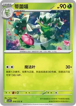 Floragato #016/222 · Pokémon