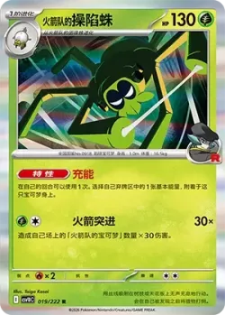 Team Rocket's Spidops #019/222 · Pokémon