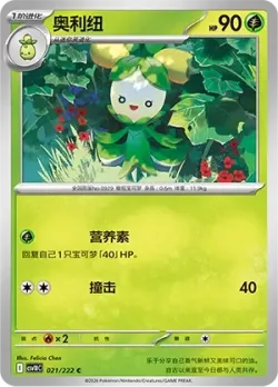 Dolliv #021/222 · Pokémon