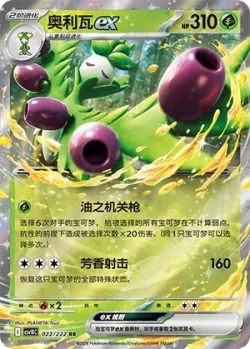 Arboliva ex #022/222 · Pokémon
