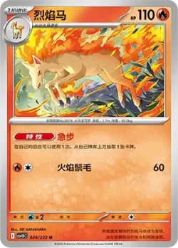 Rapidash #024/222 · Pokémon