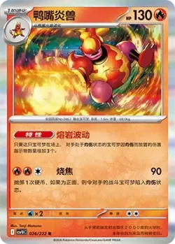 Magmortar #026/222 · Pokémon
