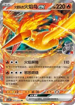 Team Rocket's Moltres ex #027/222 · Pokémon