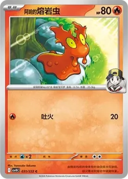 Ethan's Slugma #031/222 · Pokémon