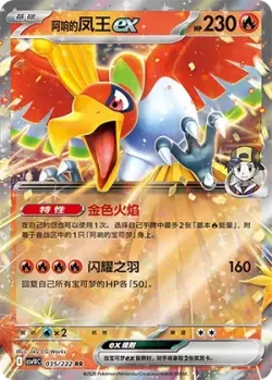 Ethan's Ho-Oh ex #035/222 · Pokémon