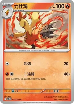 Combusken #037/222 · Pokémon