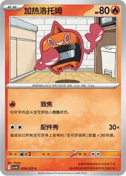 Heat Rotom #039/222 · Pokémon