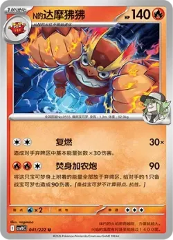 N's Darmanitan #041/222 · Pokémon