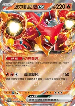 Volcanion ex #042/222 · Pokémon