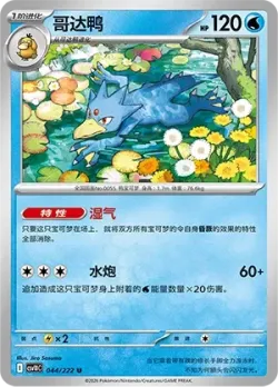 Golduck #044/222 · Pokémon