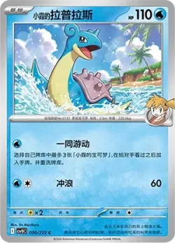 Misty's Lapras #050/222 · Pokémon
