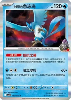 Team Rocket's Articuno #052/222 · Pokémon