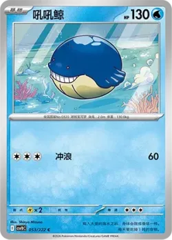 Wailmer #053/222 · Pokémon