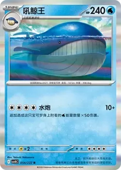 Wailord #054/222 · Pokémon
