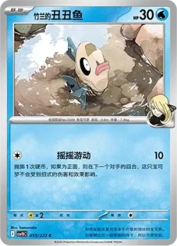 Cynthia's Feebas #055/222 · Pokémon