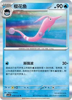 Gorebyss #059/222 · Pokémon