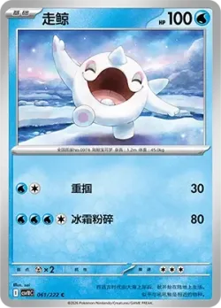 Cetoddle #061/222 · Pokémon