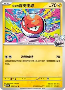 Iono's Voltorb #064/222 · Pokémon