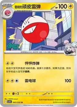 Iono's Electrode #065/222 · Pokémon