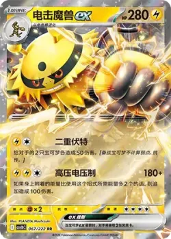 Electivire ex #067/222 · Pokémon