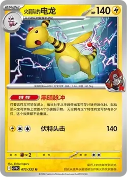 Team Rocket's Ampharos #072/222 · Pokémon