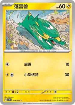 Electrike #073/222 · Pokémon