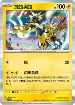 Zeraora #077/222 · Pokémon
