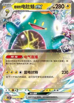 Iono's Bellibolt ex #079/222 · Pokémon