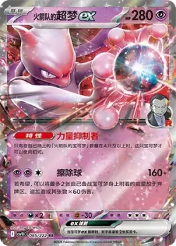 Team Rocket's Mewtwo ex #085/222 · Pokémon