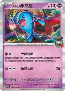 Team Rocket's Wobbuffet #086/222 · Pokémon